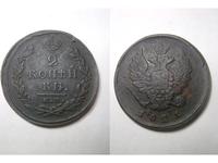2 копейки 1821(Александр 1)