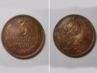 3 копейки 1970