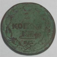 2 копейки 1810 км пб