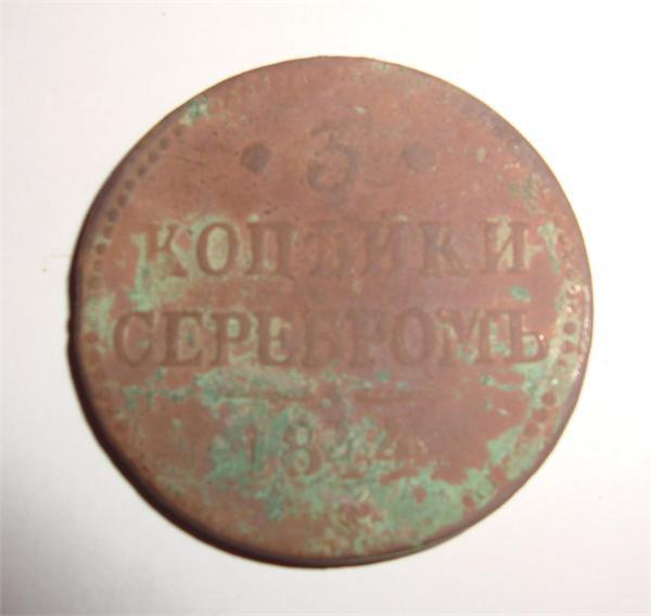 3 копейки