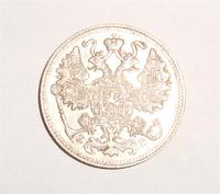 15 копеек 1909г.