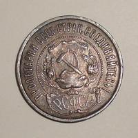 50 копеек серебром