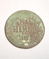 копейка 1707г.БК