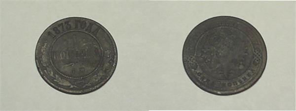 копейка 1873