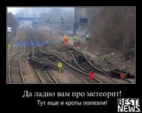 bestnews.su_prikoly-pro-chelyabinskiy-meteorit-45-foto_14[1]
