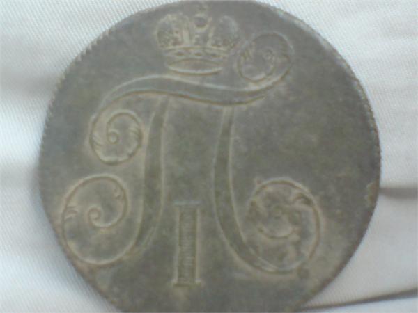 2 копейки 1800 год