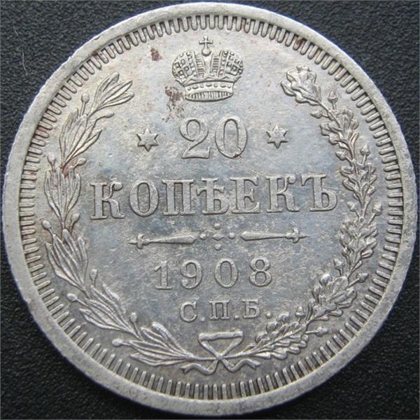 20 коп 1908