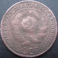 3 копейки 1924 год