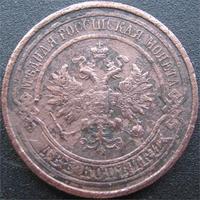 2 копейки 1914
