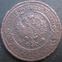 3 копейки 1915 год