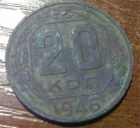 20 копеек