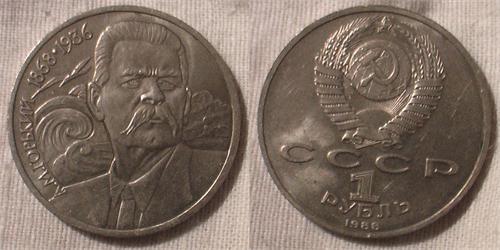 А. М. Горький (1868-1936)