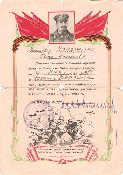 Благодарность за взятие Берлина