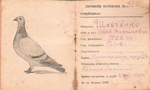 Личная книжка №390