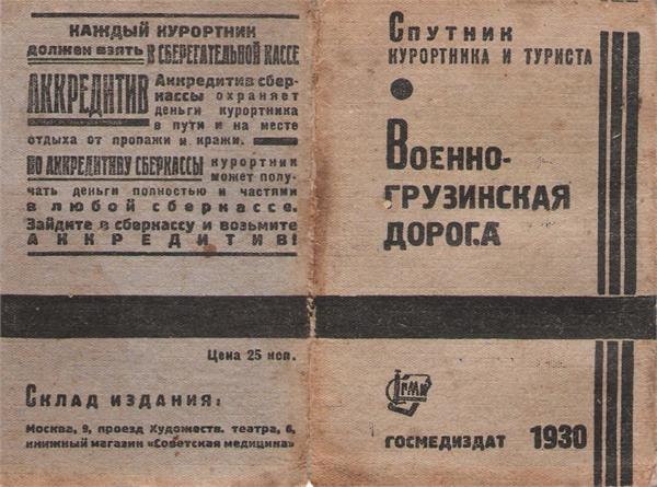 Спутник курортника и туриста
