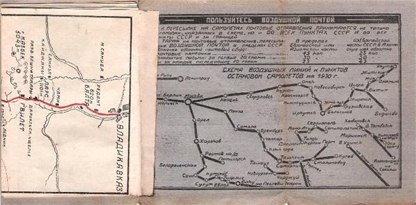 Схема воздушных линий и пунктов остановки самолетов на 1930 г