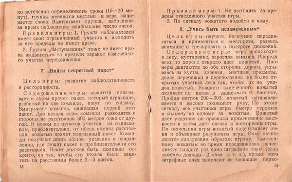Игры пионеров стр.18-19
