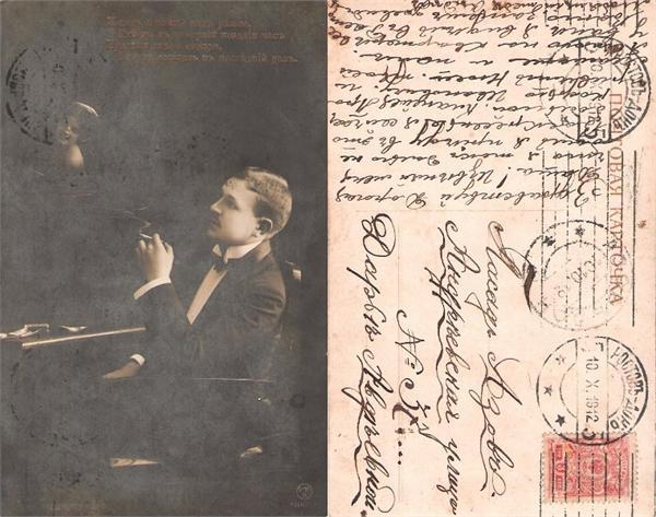 10.10.1912г