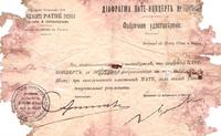 Фабричное удостоверение диафрагмы Пате-Концерт