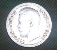 Полтинник Николая.