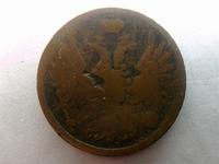 2 копейки 1855