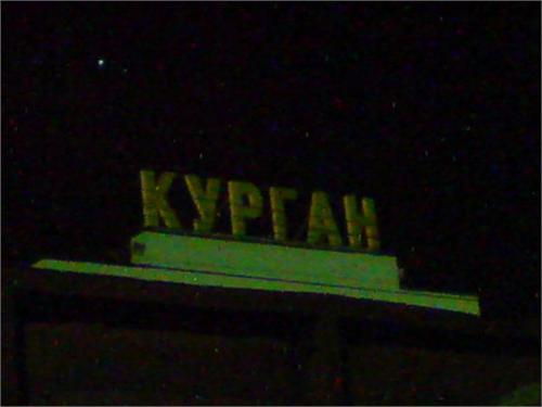 Родина МОЯ...Зауралье.