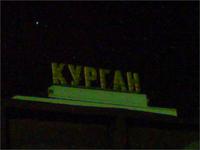 Родина МОЯ...Зауралье.