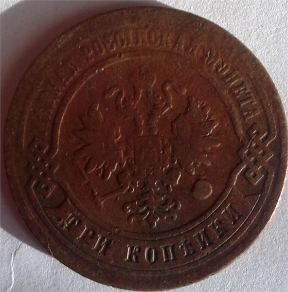3 копейки 1879