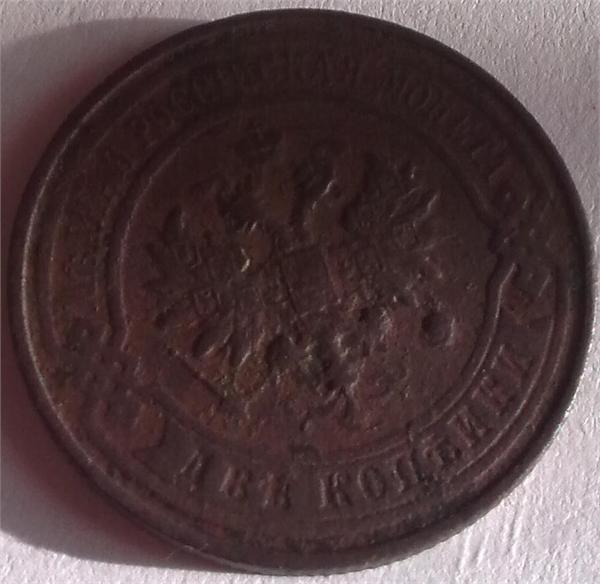 2 копейки 1916