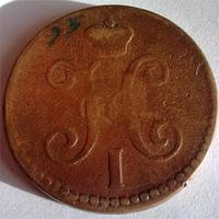2 копейки серебром 1847