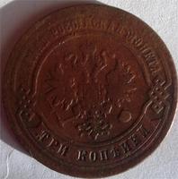 3 копейки 1879