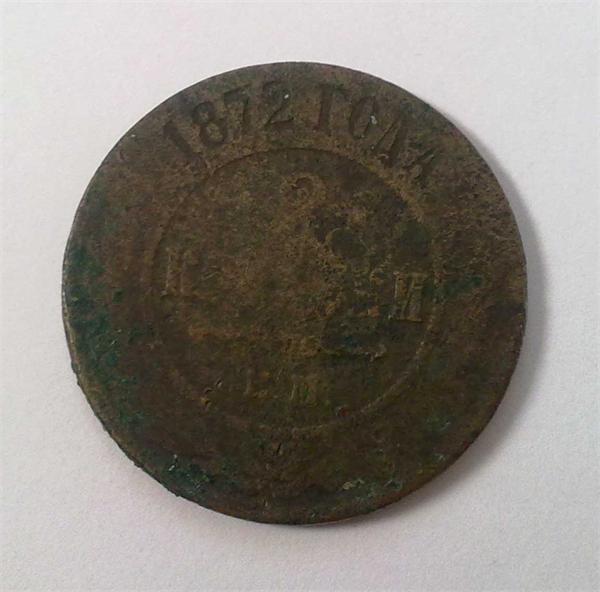 2 копейки 1872 года медь