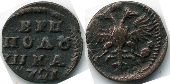 Полушка 1721. Простая, но симпатичная.