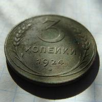 3 копейки