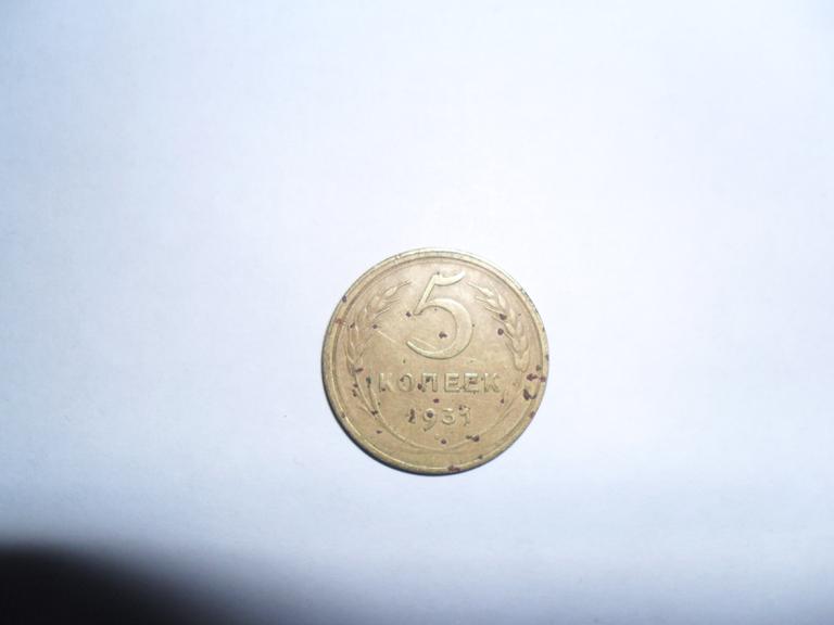 пятак СССР 1931