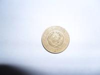 пятак СССР 1931