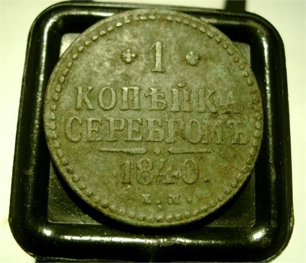 Копейка Чистить или так оставить.