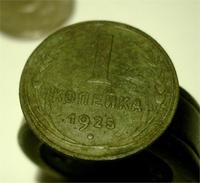 кпейка 1925 года гурт гладкий нечищена