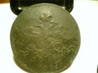 5 копеек 1836 Жаль обратка убитая :-(