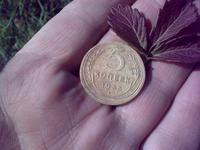 5 копеек 1935 г. Старый чекан. Забайкальский край