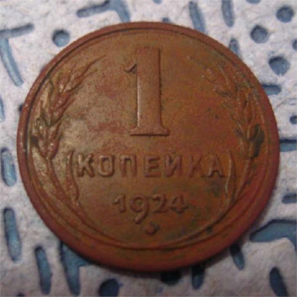 находка 2010г 1 копейка 1924