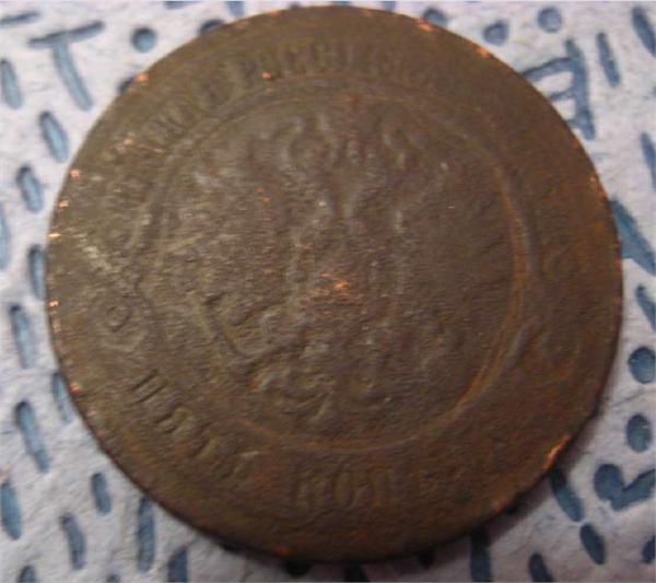 находка 2010г 5 копеек 1870