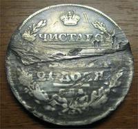 находка 2010г 1 рубль 1813