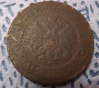 находка 2010г 5 копеек 1870