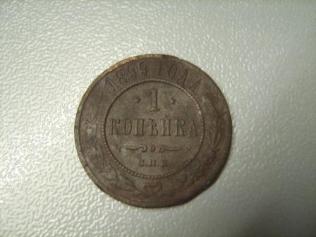 1 коп