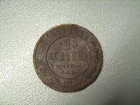 1 коп